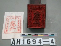 宜蘭縣正堂  給東勢武煙社番頭目其祥長行戳記藏品圖，第5張